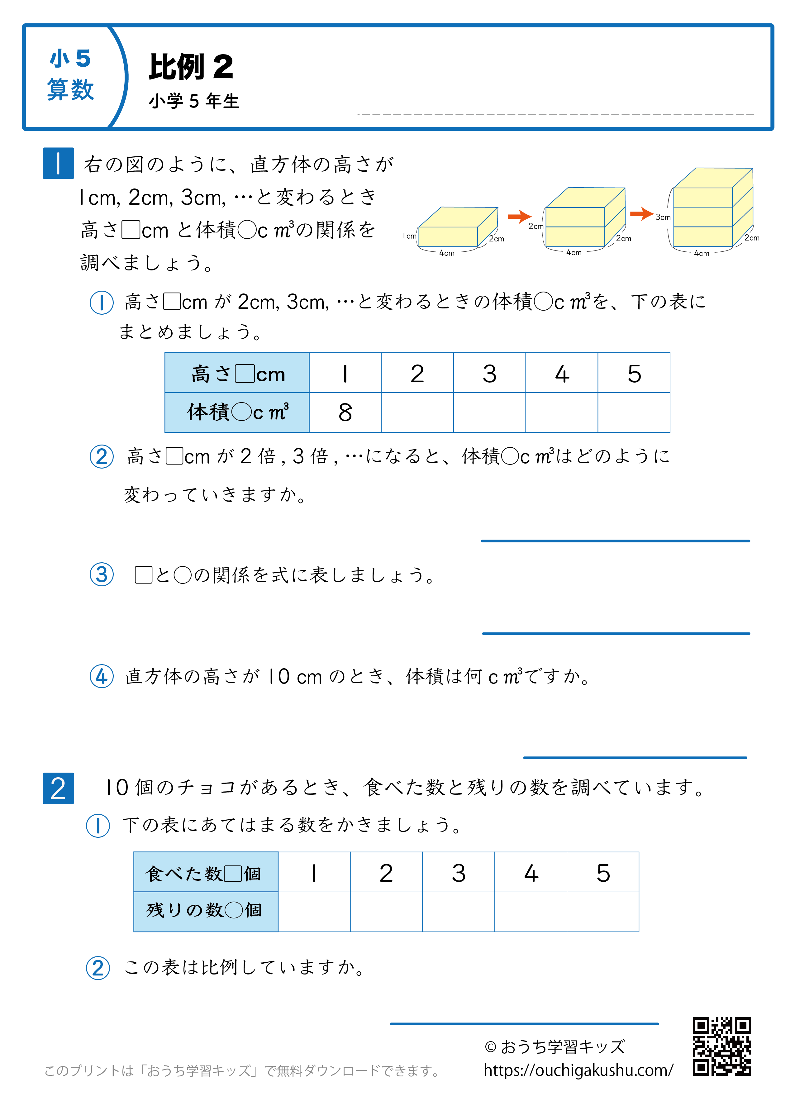 比例|練習問題2|小学5年生|算数プリント