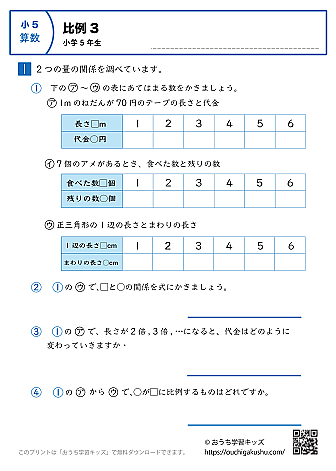 比例｜練習問題3｜小学5年生｜算数プリント