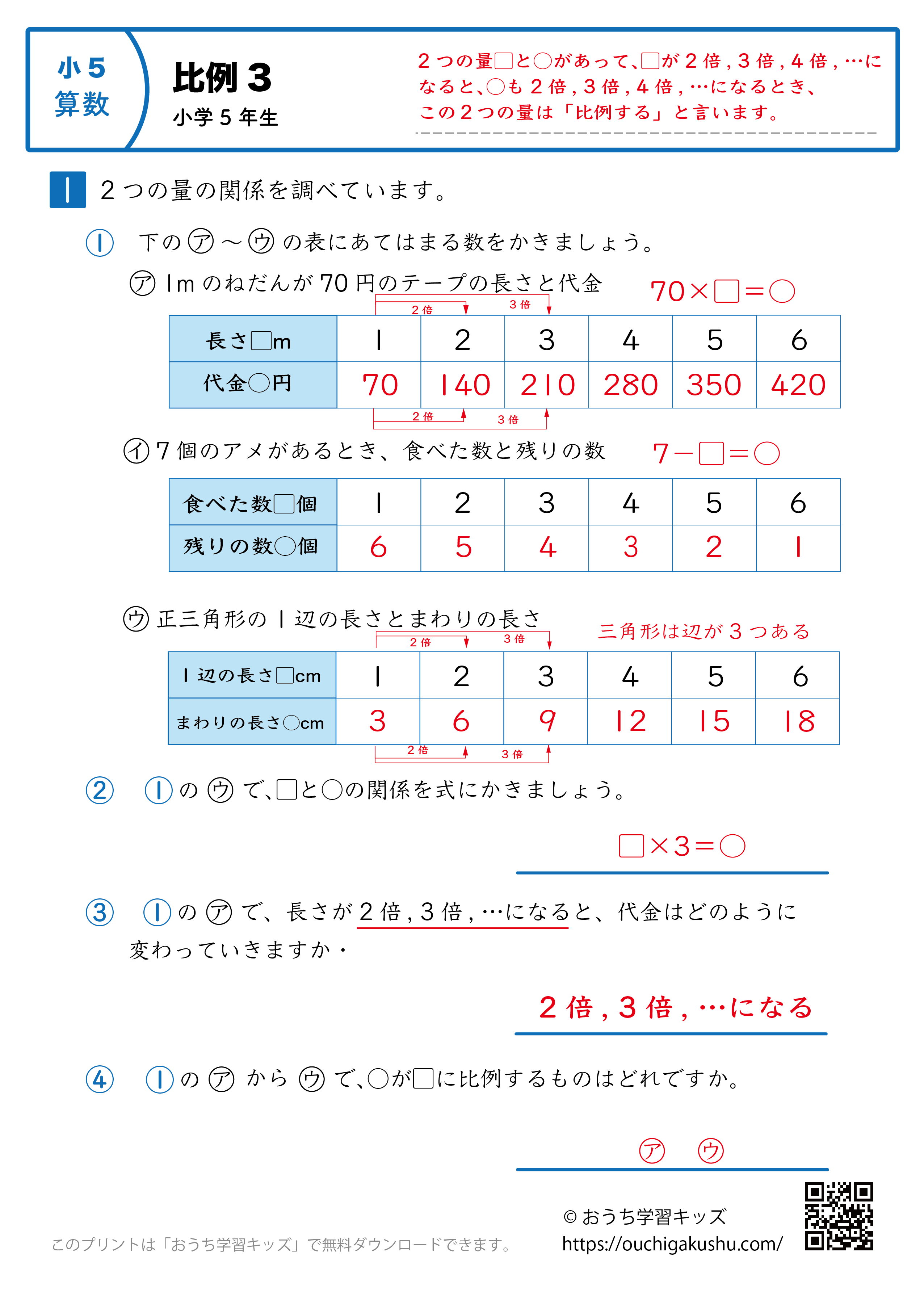 比例｜練習問題3｜小学5年生｜算数プリント（解説付き答え）