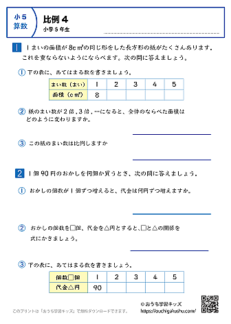 比例｜練習問題4｜小学5年生｜算数プリント