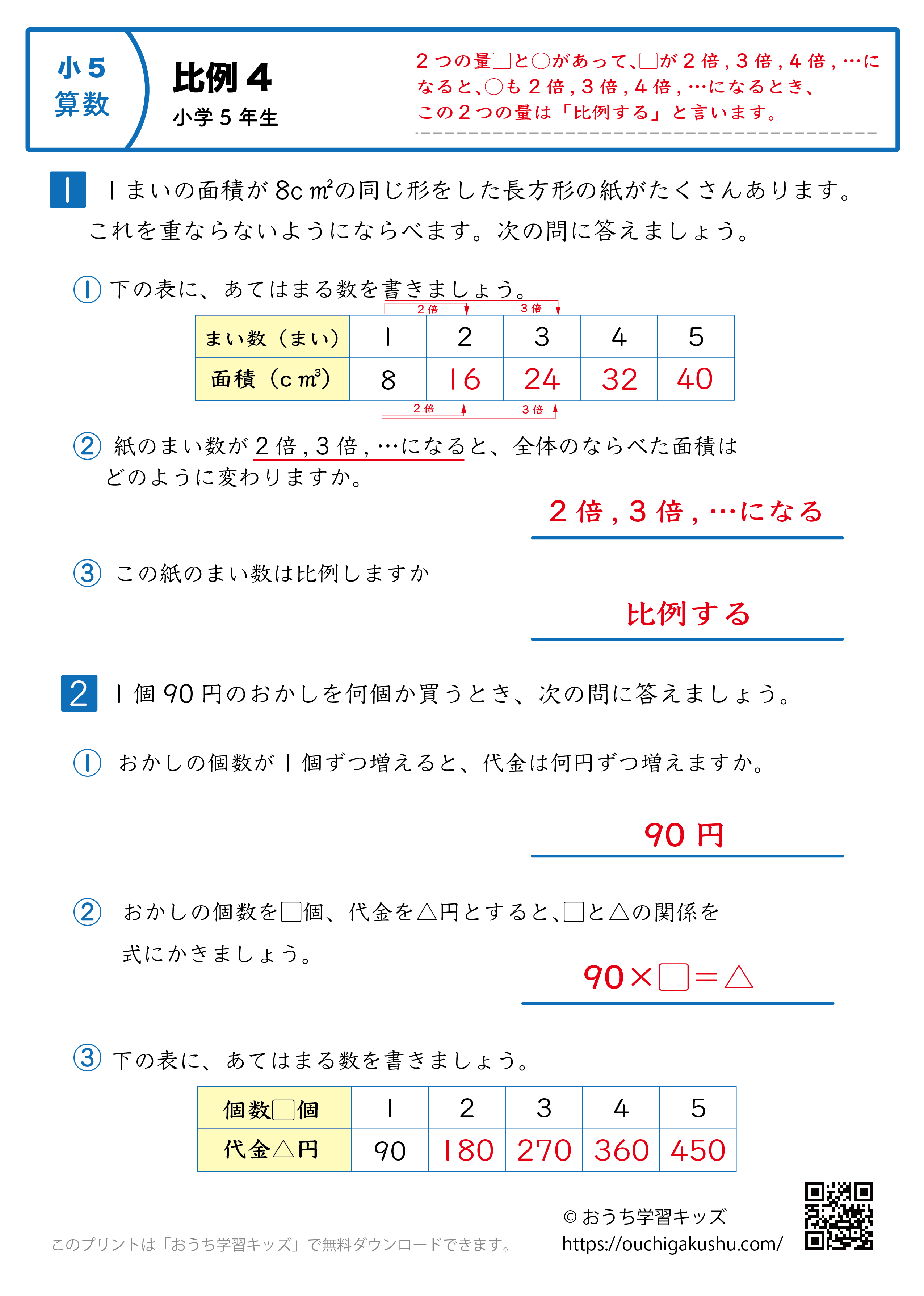 比例｜練習問題4｜小学5年生｜算数プリント（解説付き答え）