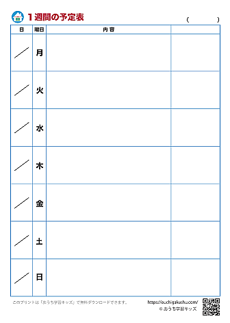 勉強計画表「1日の予定表」｜無料ダウンロード＆印刷