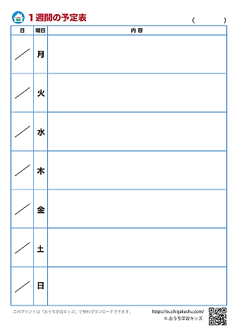 勉強計画表「1週間の予定表②」｜無料ダウンロード＆印刷