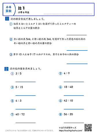 比｜練習問題1｜小学6年生｜算数プリント
