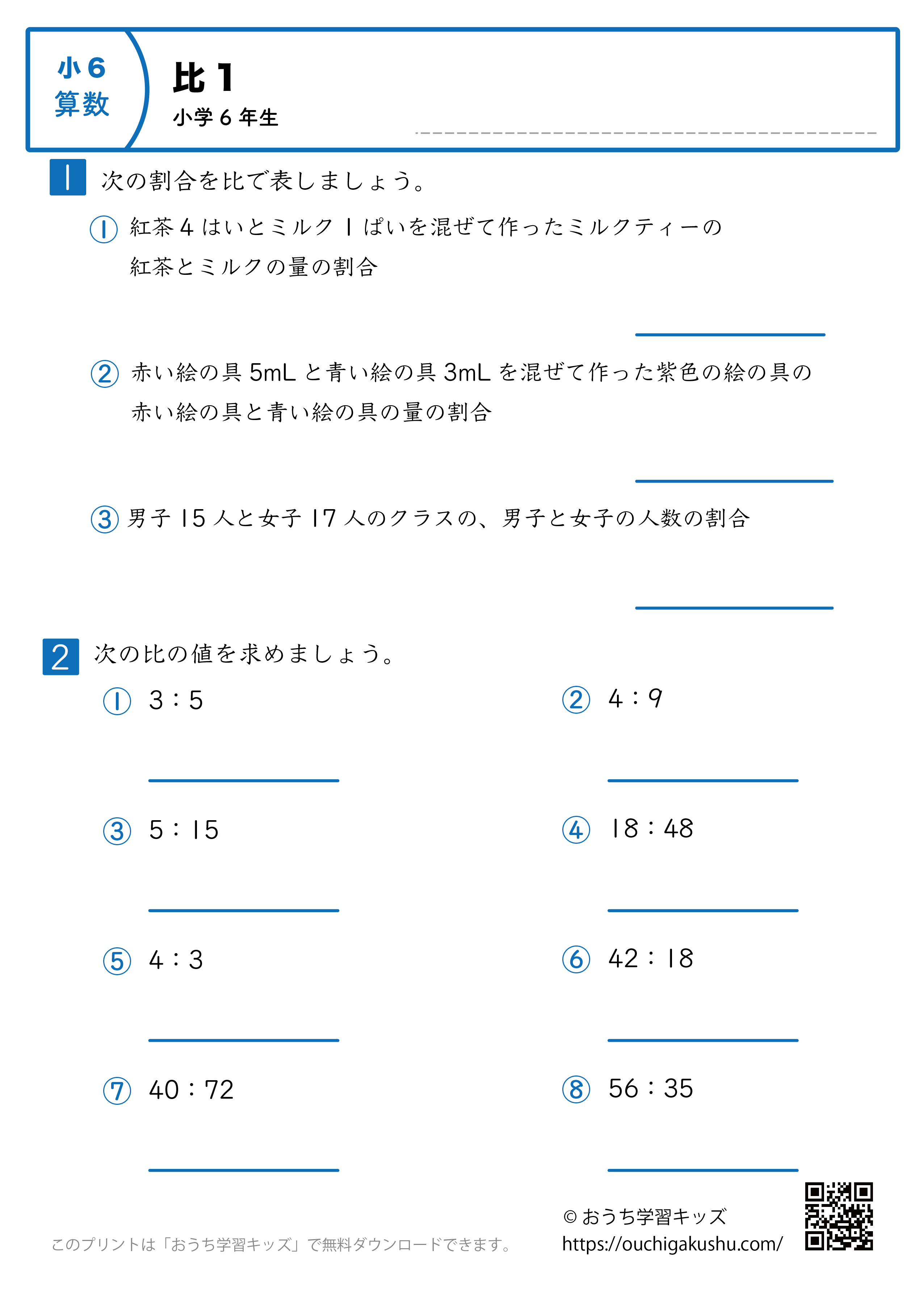 比｜練習問題1｜小学6年生｜算数プリント