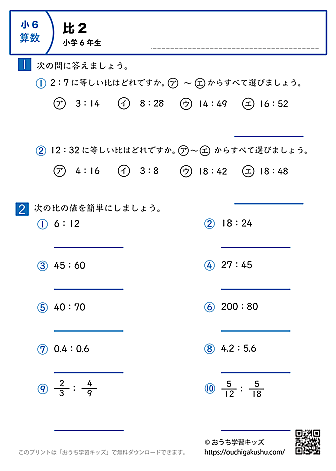 比｜練習問題2｜小学6年生｜算数プリント