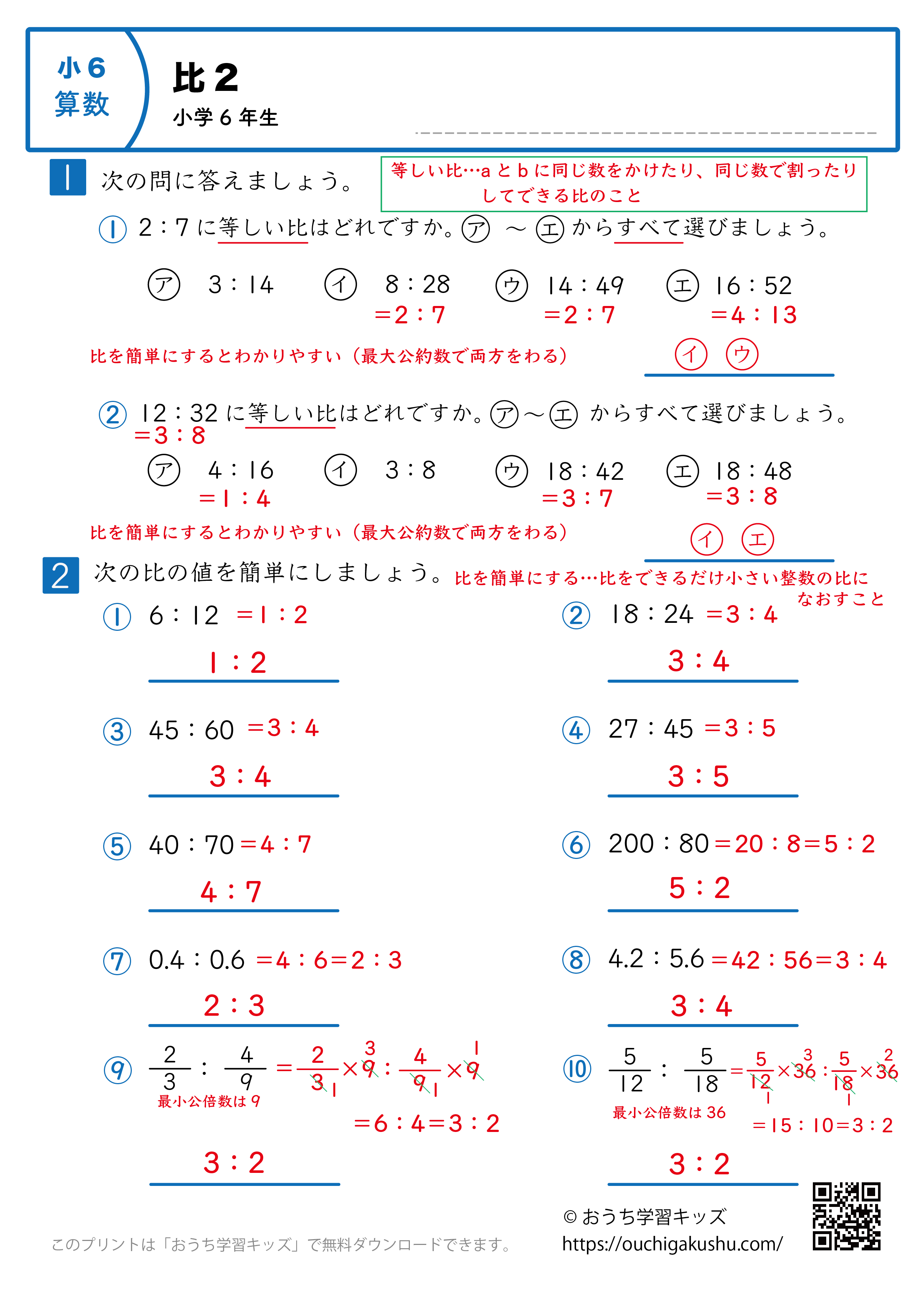 比｜練習問題2｜小学6年生｜算数プリント（解説付き答え）