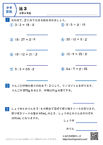 比｜練習問題3｜小学6年生｜算数プリント