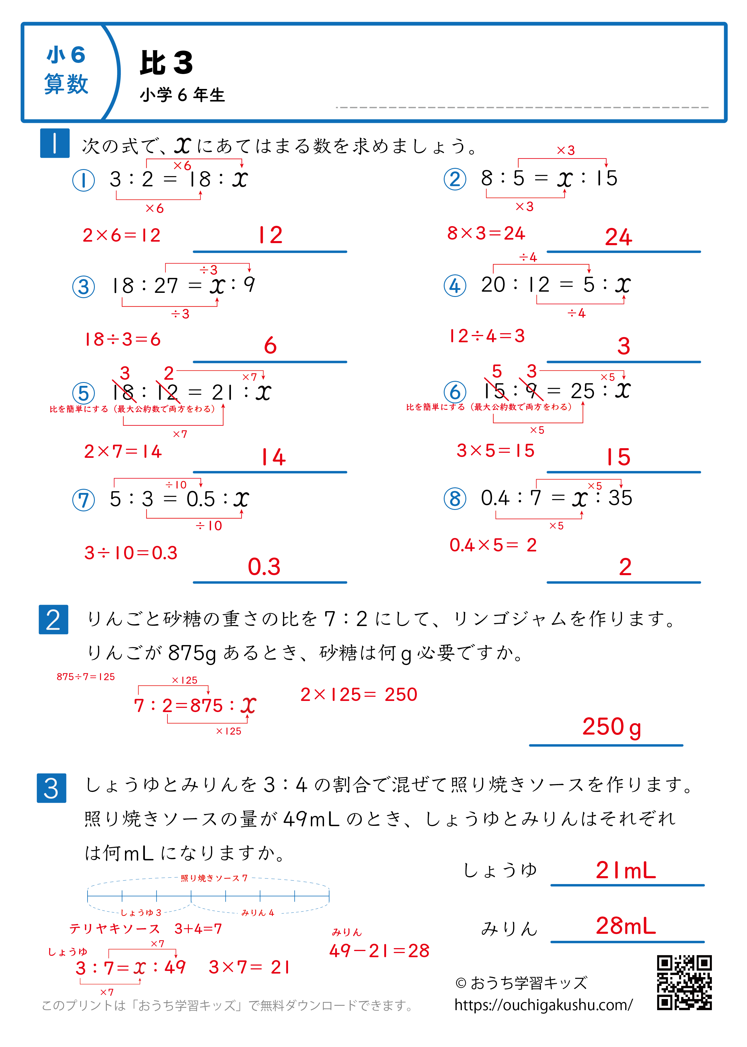比｜練習問題3｜小学6年生｜算数プリント（解説付き答え）