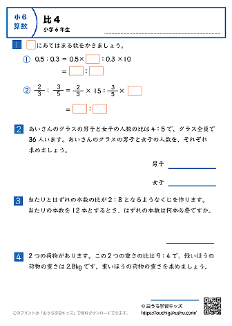比｜練習問題4｜小学6年生｜算数プリント