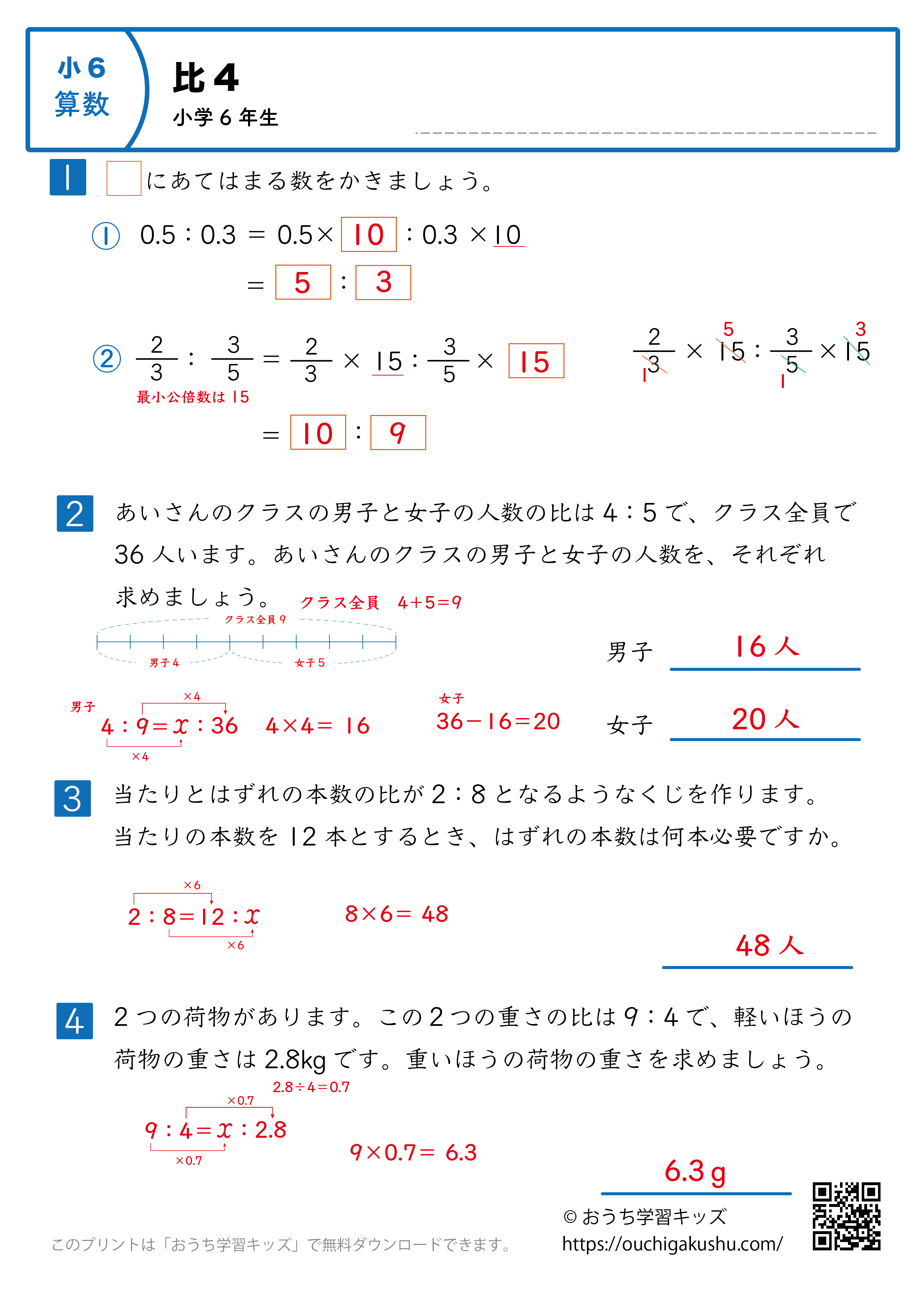 比｜練習問題4｜小学6年生｜算数プリント（解説付き答え）
