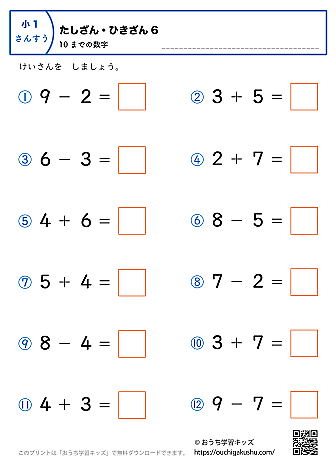 10までの足し算・引き算（混合）｜練習問題6｜小学1年生｜算数プリント