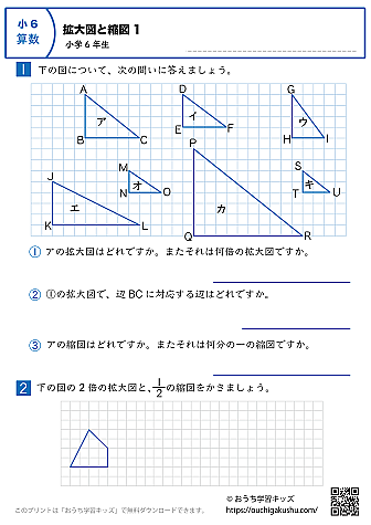 拡大図と縮図|練習問題1|小学6年生|算数プリント