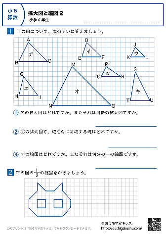 拡大図と縮図｜練習問題2｜小学6年生｜算数プリント