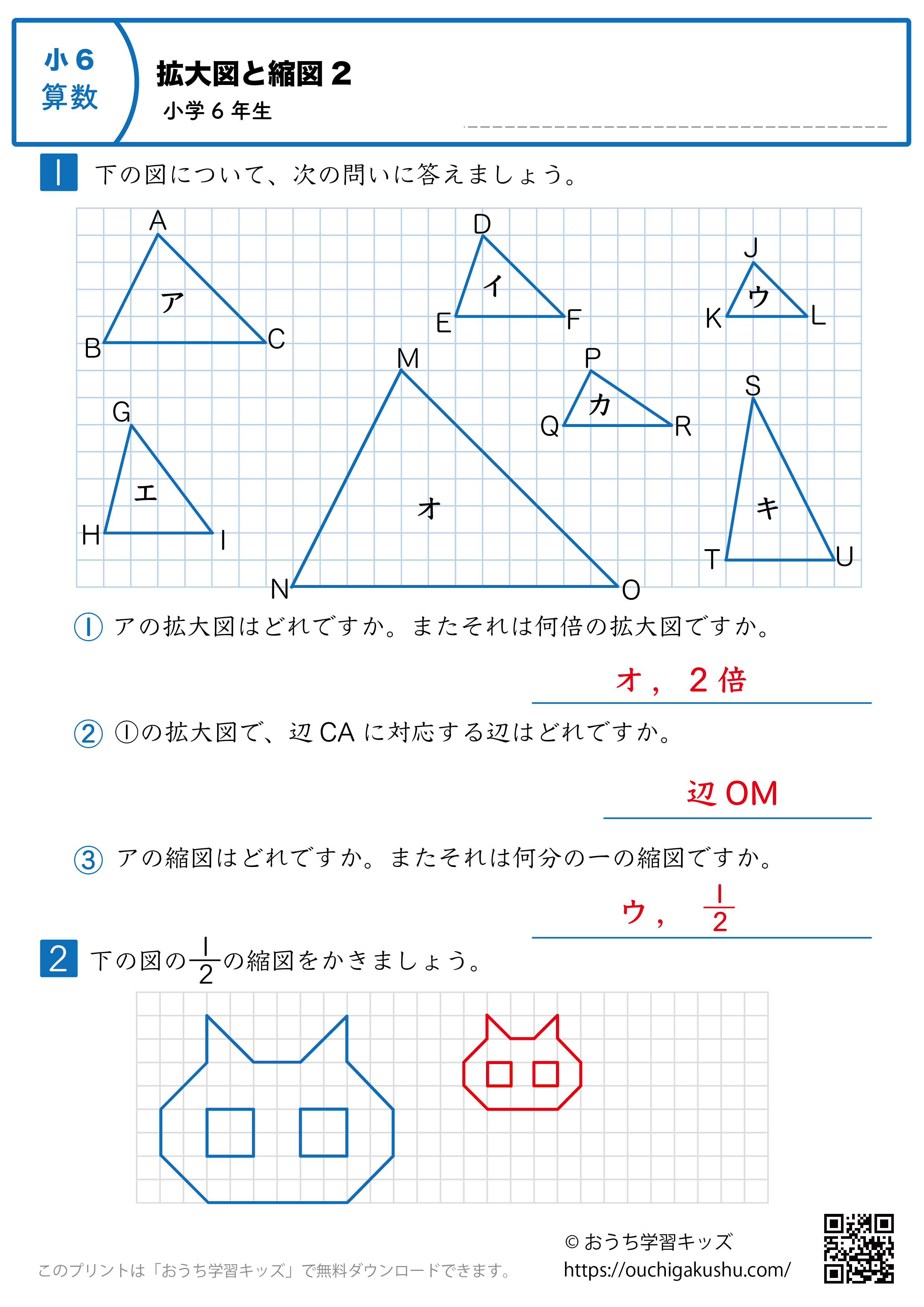 拡大図と縮図|練習問題2|小学6年生|算数プリント(解説付き答え)