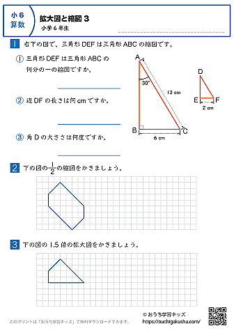 拡大図と縮図|練習問題3|小学6年生|算数プリント