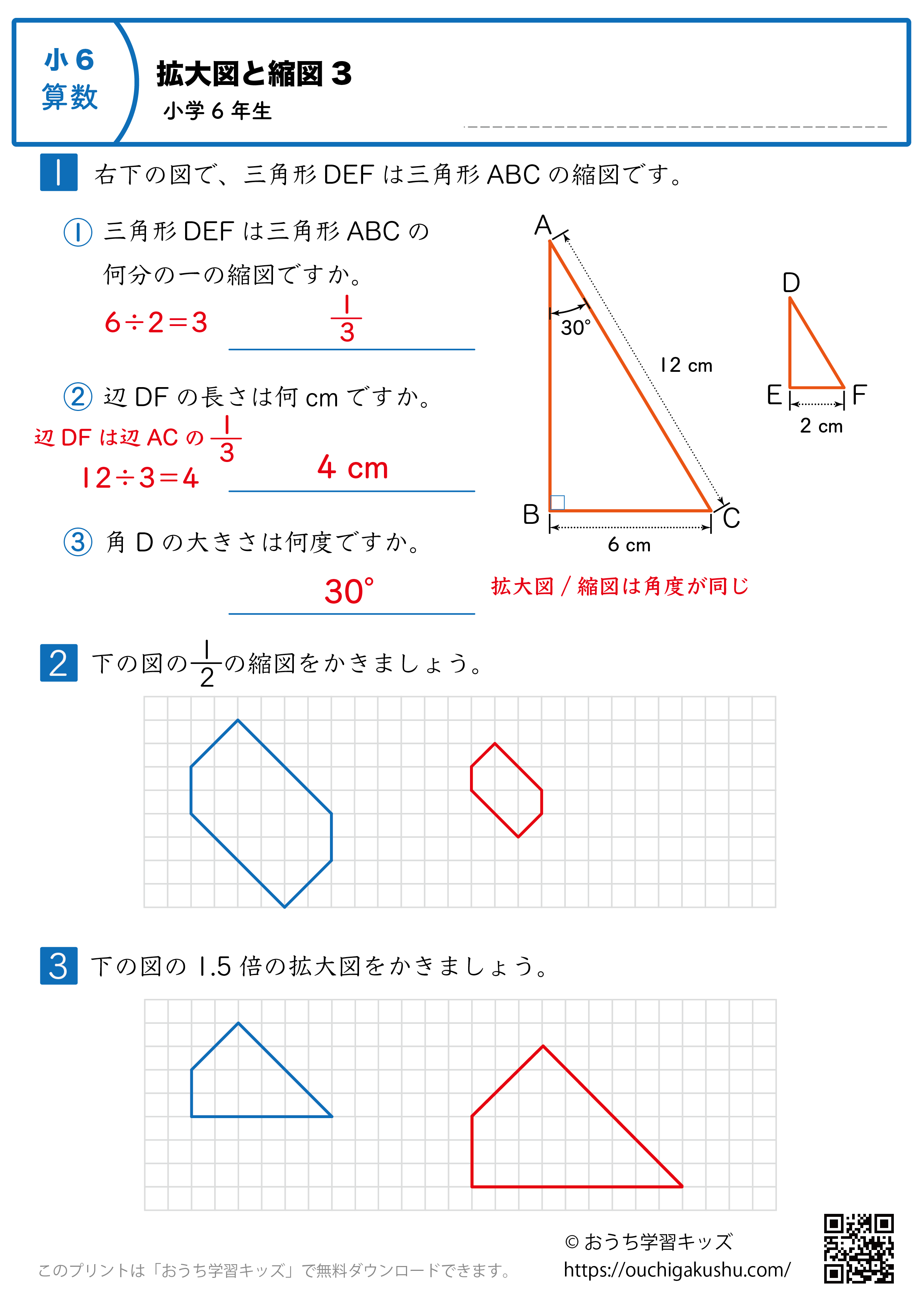 拡大図と縮図|練習問題3|小学6年生|算数プリント(解説付き答え)