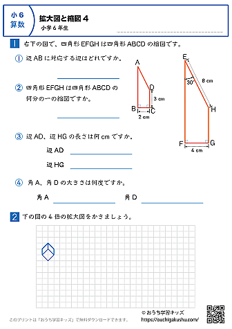 拡大図と縮図|練習問題4|小学6年生|算数プリント