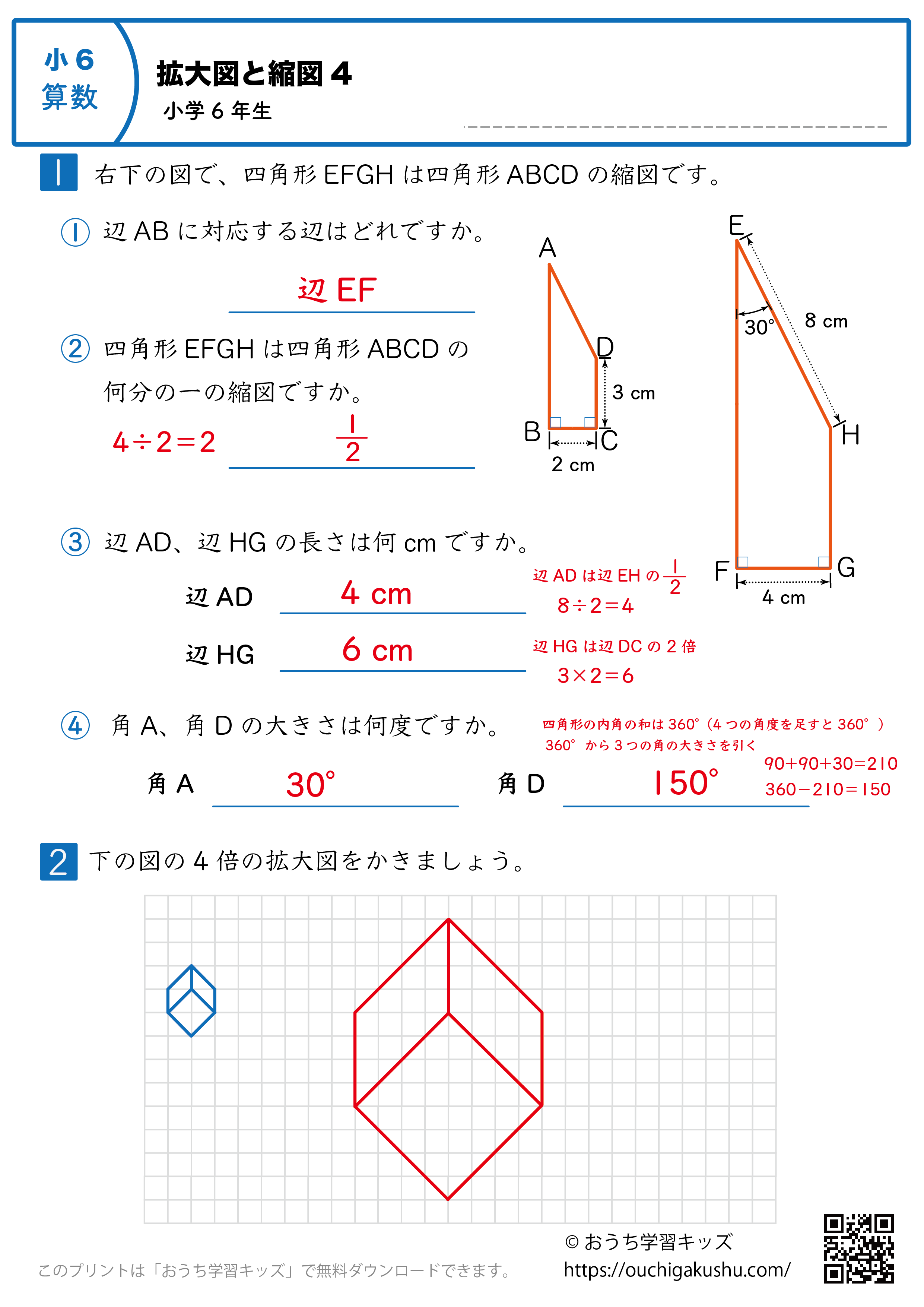 拡大図と縮図|練習問題4|小学6年生|算数プリント(解説付き答え)